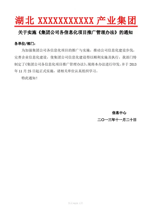各信息化系统推广管理办法