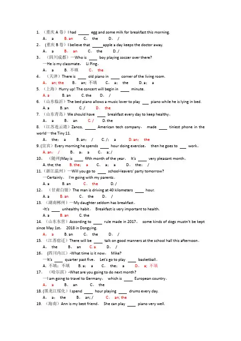2018年中考英语真题分类汇编—冠词