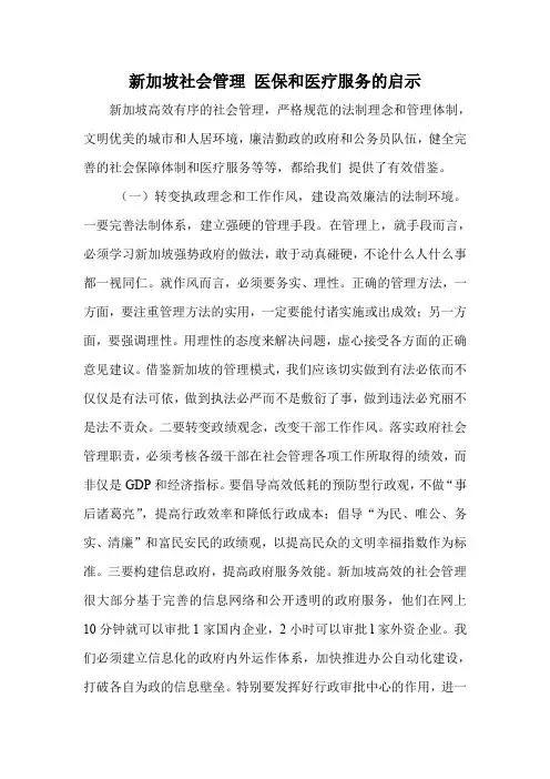 新加坡社会管理 医保和医疗服务的启示
