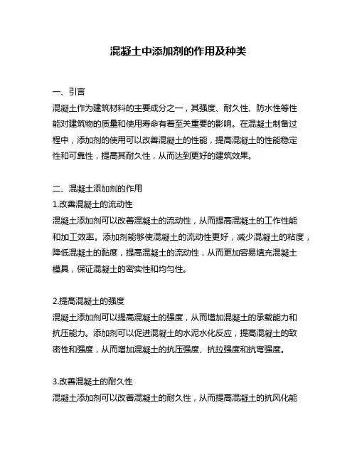 混凝土中添加剂的作用及种类
