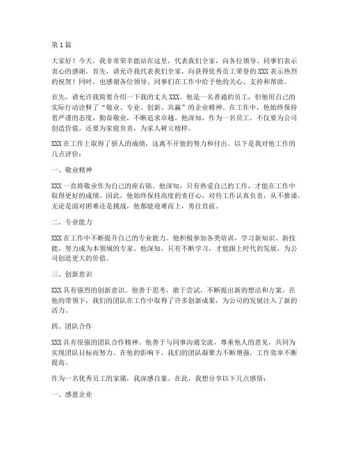 优秀员工的家属发言稿(3篇)
