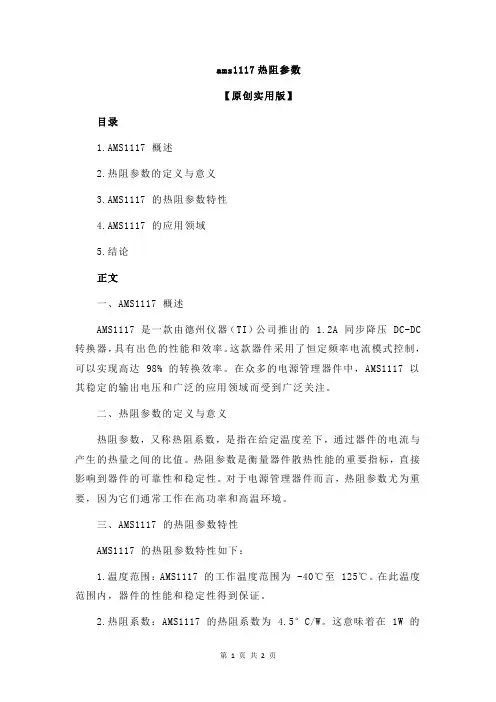 ams1117热阻参数