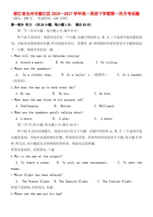 椒江区高一英语下学期第一次月考试题(2021年整理)