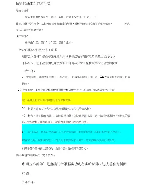 桥梁的基本组成和分类