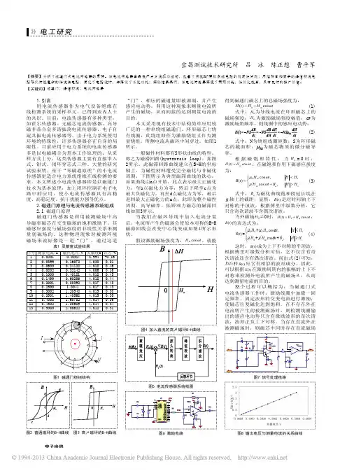 基于磁通门原理的高精度电流传感器的研制_吕冰