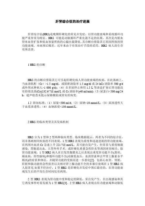 肝肾综合征的治疗进展