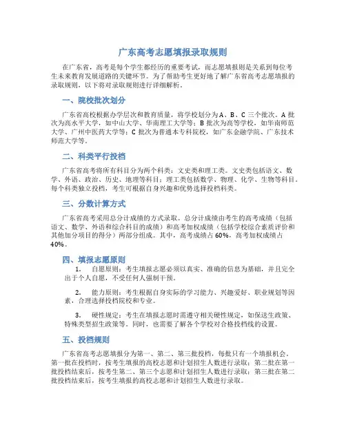 广东高考志愿填报录取规则