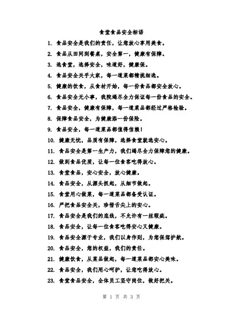 食堂食品安全标语