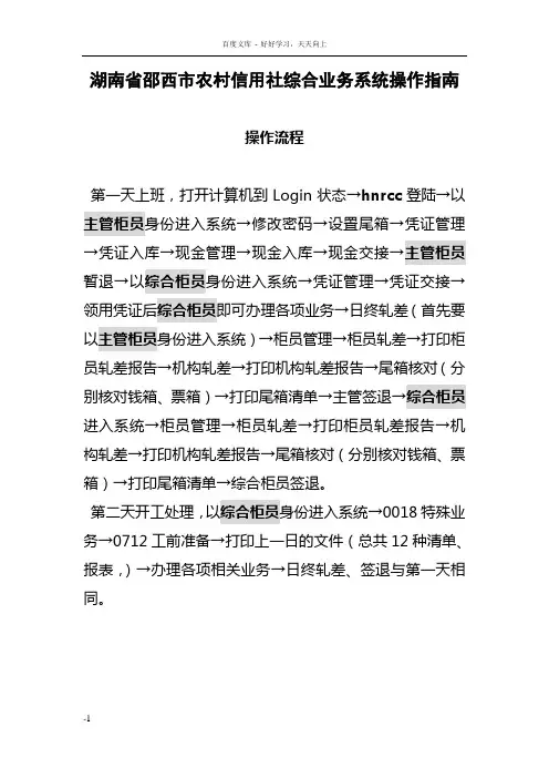 湖南省邵西市农村信用社综合业务系统操作流程指南
