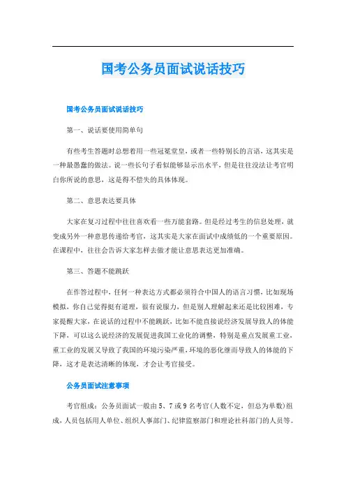 国考公务员面试说话技巧
