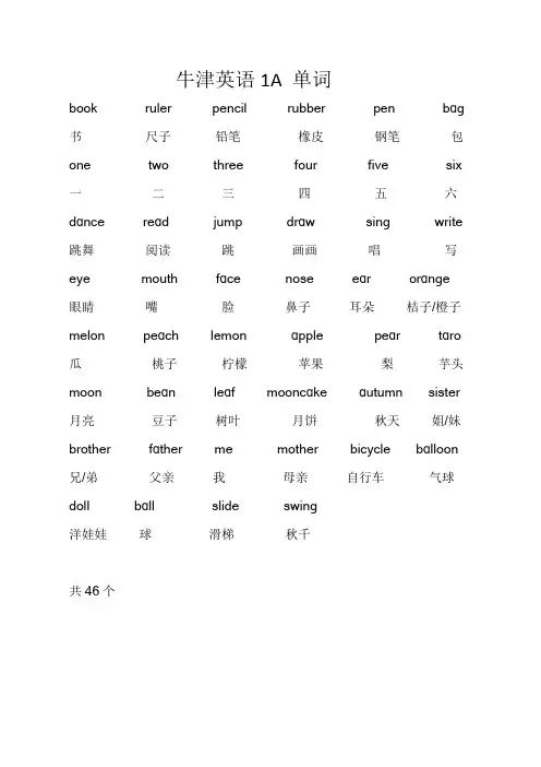 牛津英语一二年级单词汇总