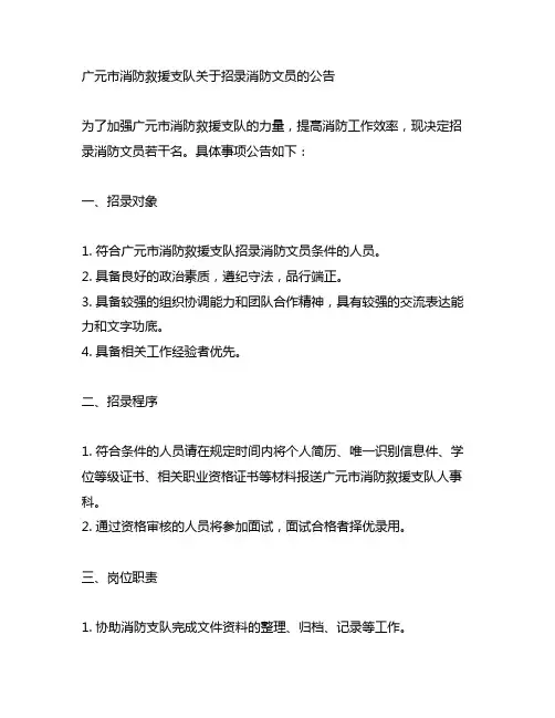 广元市消防救援支队关于招录消防文员的公告