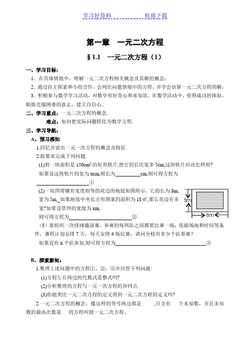 初三数学导学案(全集)