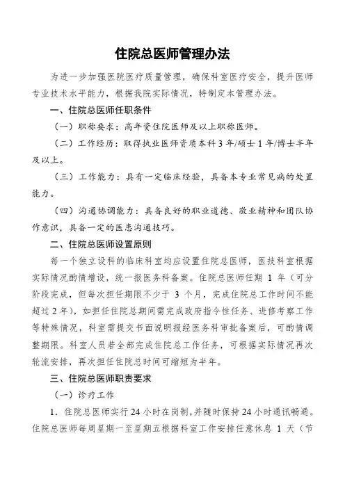 住院总医师管理办法