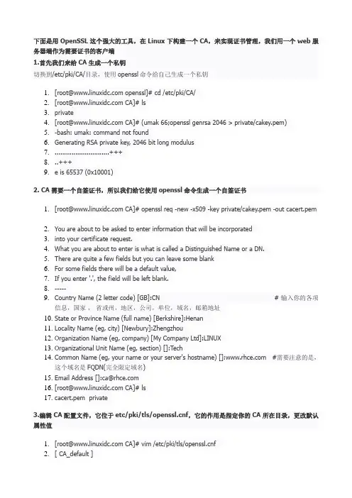 Linux下如何颁发证书：学习使用OpenSSL搭建一个CA