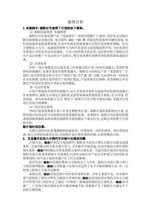 福特汽车案例分析
