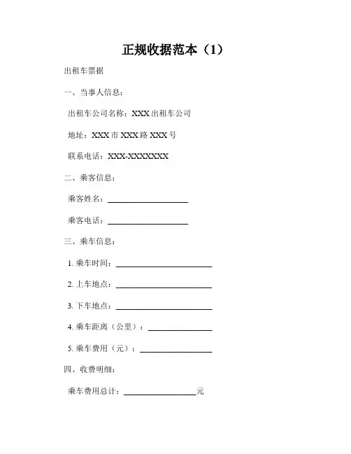 正规收据范本(1)