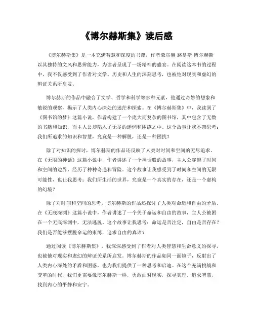 《博尔赫斯集》读后感