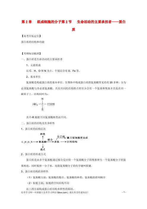 2.2 生命活动的主要承担者—蛋白质精品学案 新人教版必修1