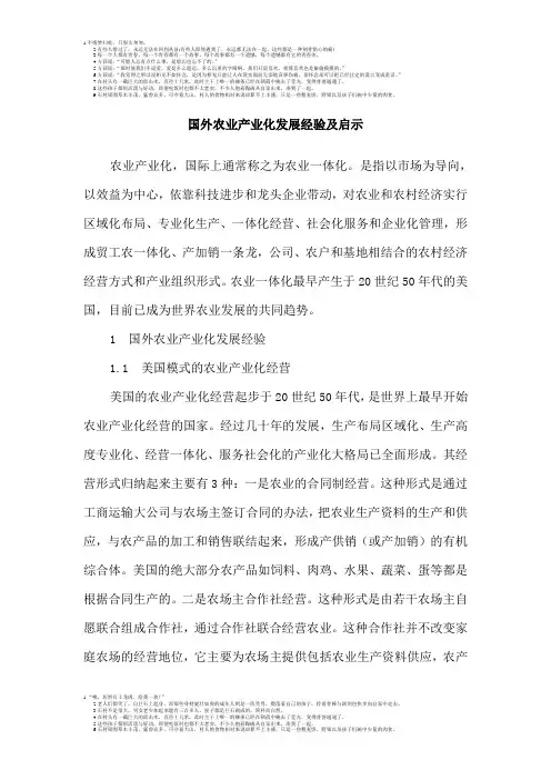 国外农业产业化发展经验及启示