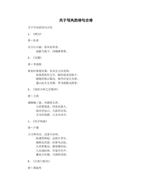 关于写风的诗句古诗