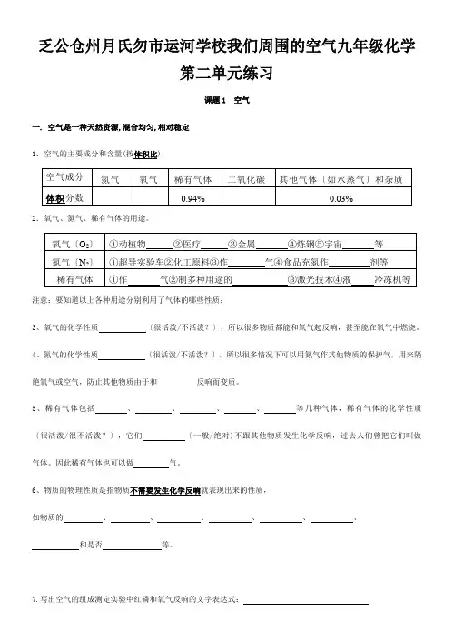 九年级化学第二单元练习 试题