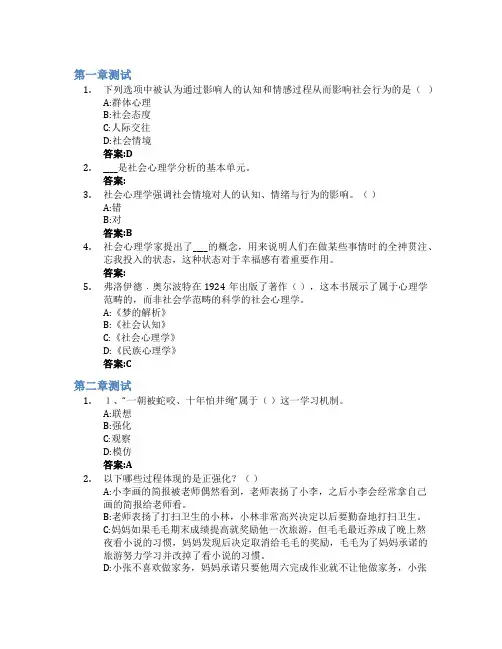 社会心理学智慧树知到答案章节测试2023年浙江大学