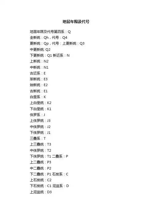 地层年限及代号