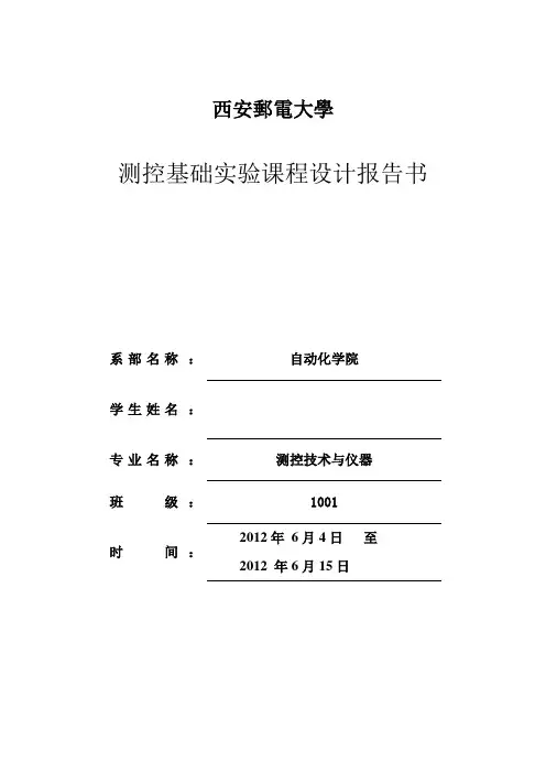 温度上下限报警系统设计
