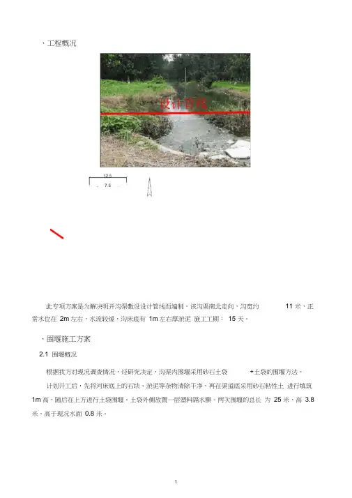 (完整版)围堰施工方案