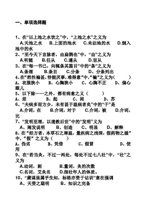 医古文考试及答案