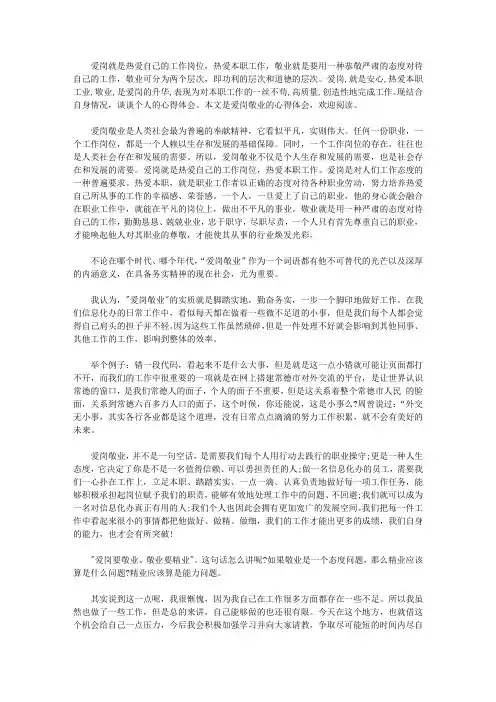 爱岗敬业心得体会_爱岗敬业心得体会范文6篇