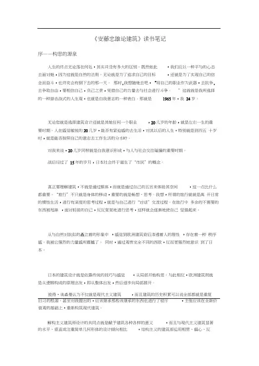 安藤忠雄论建筑