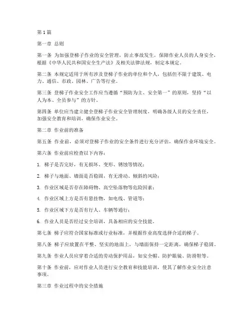 登梯子作业安全规定(3篇)