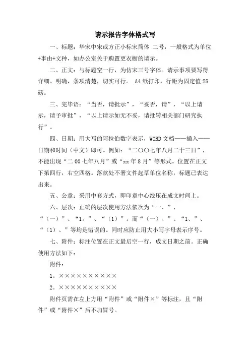 请示报告字体格式写