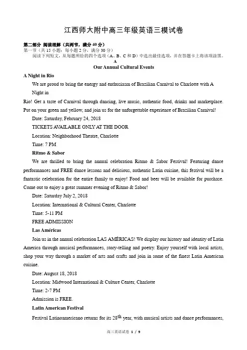 【模试卷】2019年江西师大附中高三年级英语三模试卷