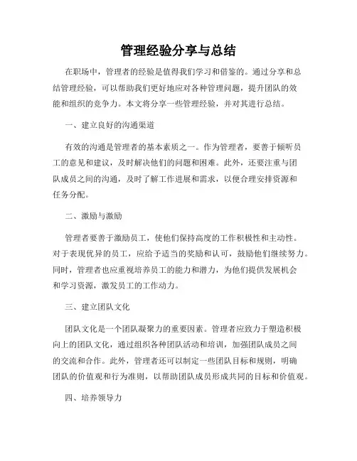管理经验分享与总结