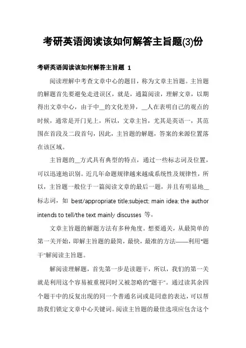 考研英语阅读该如何解答主旨题份