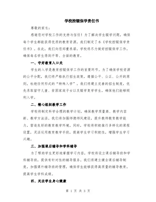 学校控辍保学责任书