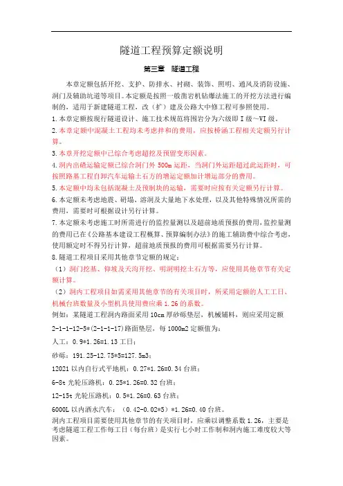 铁路工程职业技术院校开放课 隧道工程预算定额说明