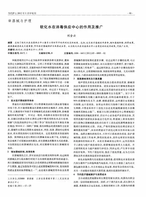 软化水在消毒供应中心的作用及推广