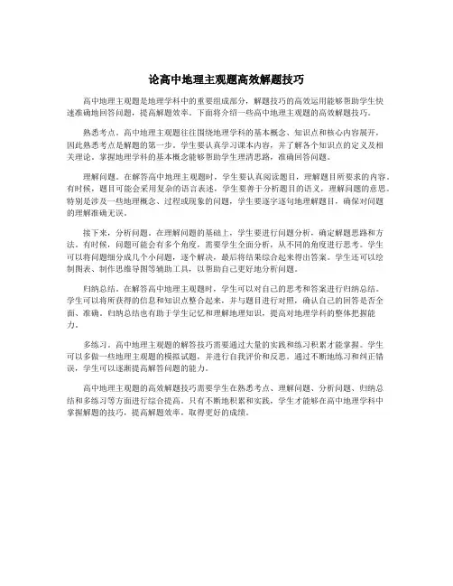 论高中地理主观题高效解题技巧