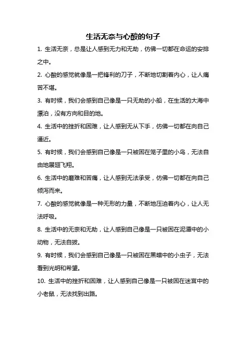 生活无奈与心酸的句子