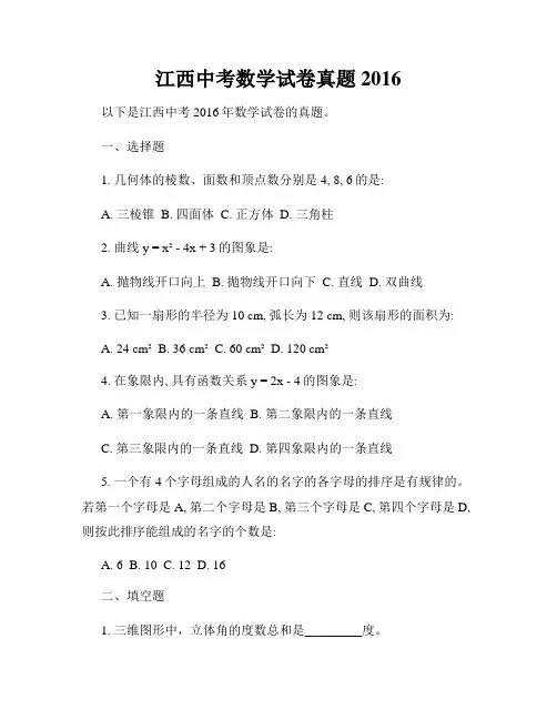 江西中考数学试卷真题2016