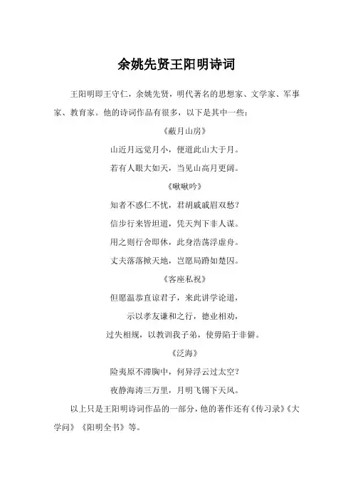 余姚先贤王阳明诗词