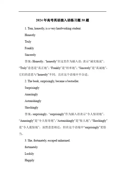 2024年高考英语插入语练习题30题