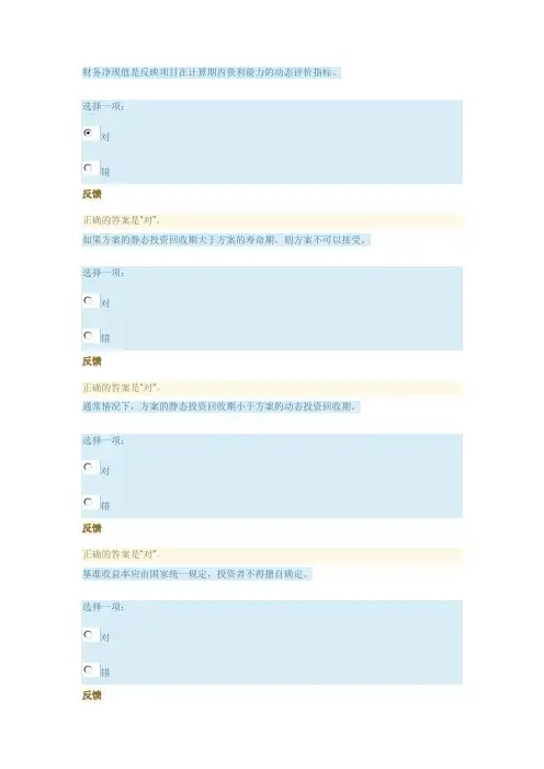 工程经济管理形考任务4答案