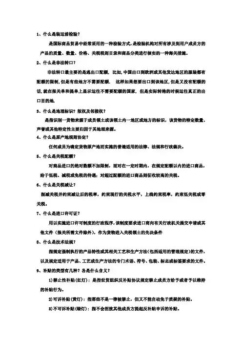 WTO复习