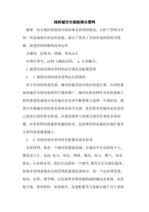 城市市政给排水管网