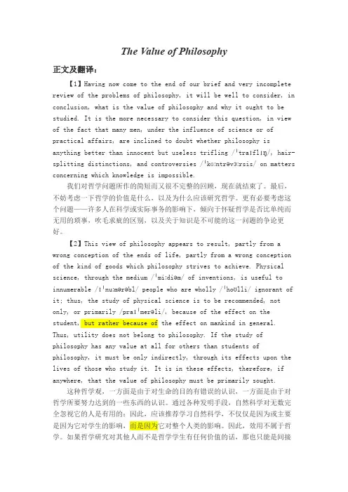 《the value of philosophy》Russell(《哲学的价值》罗素)